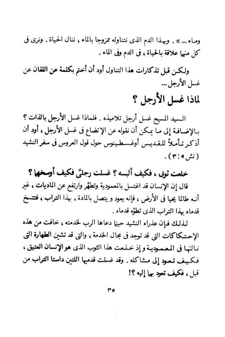 تأملات في خميس العهد