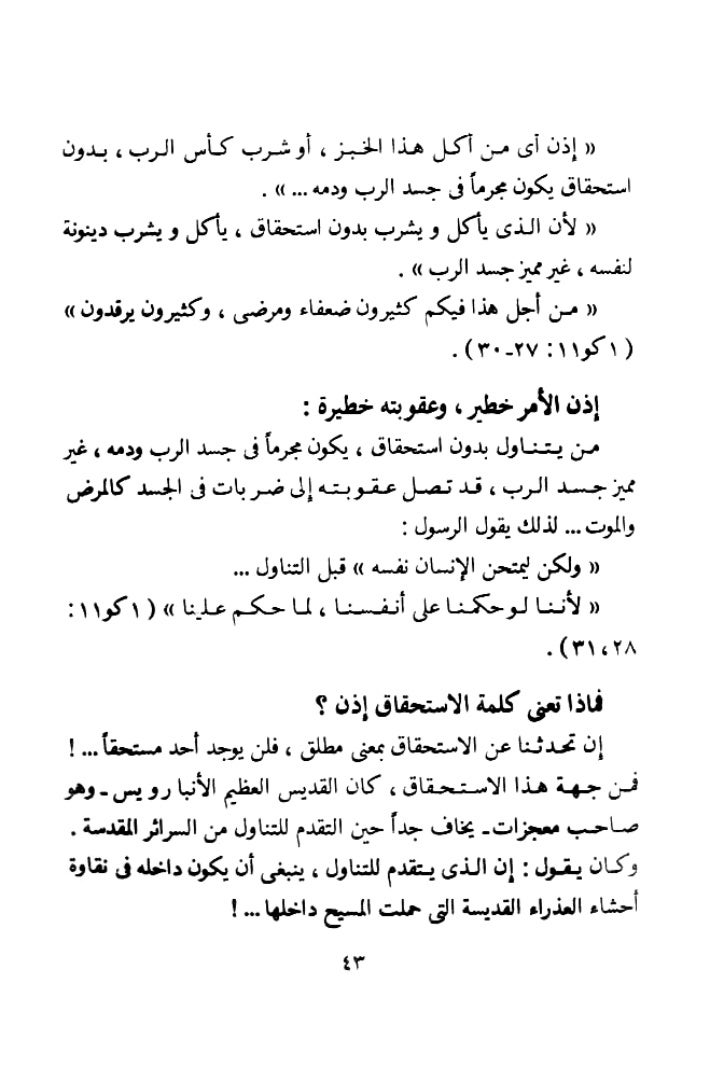 تأملات في خميس العهد