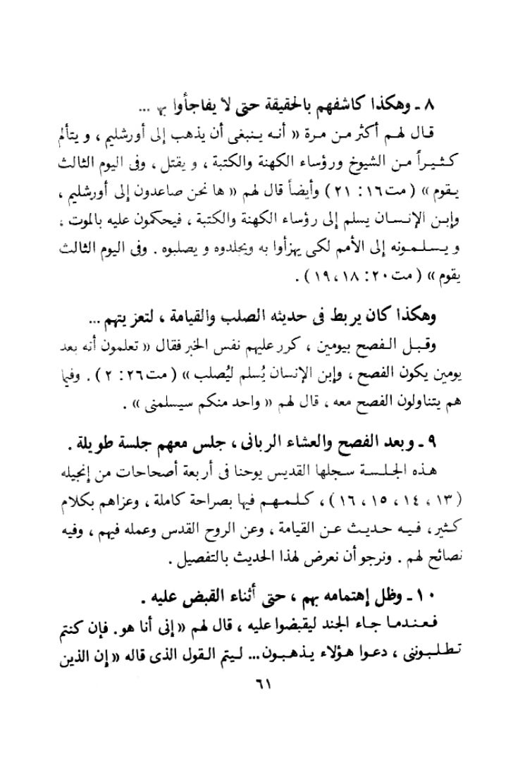 تأملات في خميس العهد