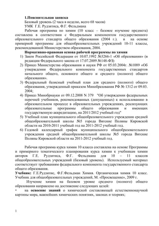 10 2 Часа Рудзитис | PDF