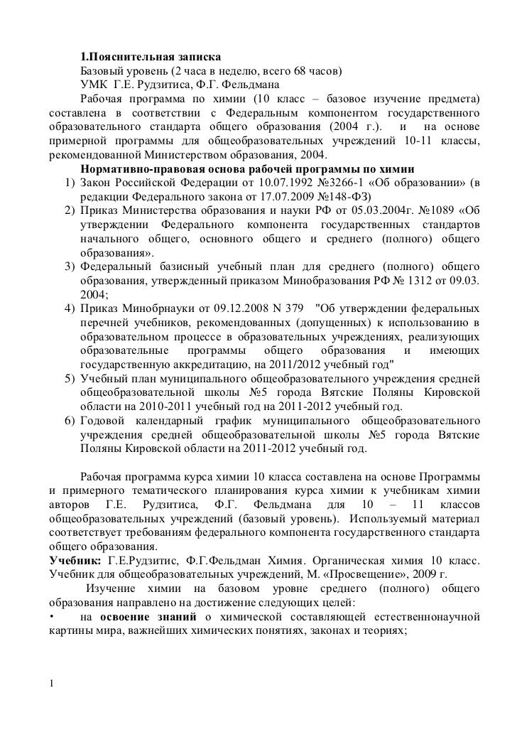химия рудзитис 11 класс учебник скачать