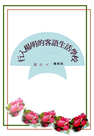 ：
陳
秀
英

人

告

報

 