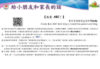 給小朋友和家長的話

 