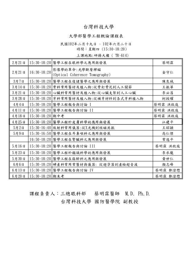 台科大102 2課表
