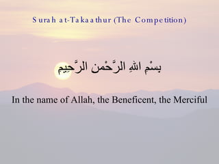 Surah at-Takaathur (The Competition) ,[object Object],[object Object]