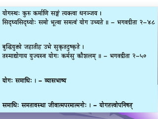 DescriptionsDescriptions
Manthra-yoga is the process of chanting manthras, either
orally or mentally, by means of which the resonant energy is
produced within the body, and mind is brought under control.
Laya-yoga is the process of spiritual exercises by means of
which the thoughts in the mind are dissolved.
Hata-yoga is the process of purifying body, mind and soul by
means of applying the force.
Raja-yoga is the process of deep observation and correction, to
gain complete control over all the physical and psychological
activities, and to attain perfection.
 