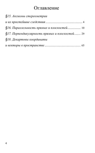 Гдз По Геометрии 10 Класс Погорелов, 2001 2012 Год | PDF