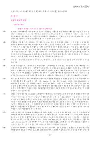 등록특허 10-0798363

      퍼센트이고, n이 95 내지 25 몰 퍼센트이고, 분자량은 1,000 내지 100,000이다.


      명 세 서

      발명의 상세한 설명

         발명의 목적

             발명이 속하는 기술 및 그 분야의 종래기술
<1>   본 발명은 이산화탄소에 좋은 용해도를 보이며, 이산화탄소 내에서 물을 포함하는 에멀전을 형성할 수 있는 공
      중합체 계면활성제의 제조, 이를 액체 또는 초임계 이산화탄소와 함께 사용하여 반도체 기판, 마이크로 기전 복
      합소자(MEMs), 디스플레이 패널 또는 광전소자와 같은 기판에서 물, 수용성 및 극성, 비극성, 비이온성, 이온성
      오염물질을 제거하는 방법 및 이 방법이 활용되는 장치에 관한 것이다.

<2>   집적회로, 반도체 기판, 마이크로 기전 복합소자(MEMs) 또는 광전 소자를 제조하는 생산 공정에는 공정물질의
      부산물을 제거하기 위해 여러 단계에서 물을 이용하는 공정을 포함하고 있다. 그러나 고집적화가 요구되고, 보
      다 작은 피처 크기를 만들기 위해서는 다양한 소재개발과 공정의 발전이 필요하다. 예를 들어, 패턴의 크기가
      130 nm 이하로 축소되면, 패턴 간의 거리가 짧아지고 금속배선에 고 전도성의 Cu를 사용하게 되며 절연체도 low
      K의 다공성 물질을 쓰게 된다. 이 경우 기존의 수계 습식 세정은 치명적인 기술적 한계성을 가지게 되는데, 표
      면장력이 큰 물(72 dynes/cm)이 패턴 사이로 효과적으로 침투되지 않아 미세구조 내의 오염물의 제거가 힘들고,
      수분이 건조될 때 모세관 압이 발생하여 패턴이 붕괴되는 현상이 발생한다.

<3>   이에 물의 제거 방법의 개선이 요구되었으며, 액체 또는 초임계 이산화탄소를 이용한 물의 제거 방법이 주목을
      받고 있다.

<4>   이것은 이산화탄소의 청정성과 높은 확산성 외에도 이산화탄소가 극히 낮은 표면장력을 가지기 때문이다. 즉,
      마이크론 이하의 깊이로 용매의 침투가 가능하고 건조 시 모세관 압이 없으므로 패턴의 쓰러짐 현상이 일어나지
      않는다. 이러한 장점은 실리콘 기판 위에 입체적인 미세구조와 회로, 센서와 액추에이터 등을 집적화시키는 마
      이크로 기전 복합소자(MEMs) 기술에서도 핵심적으로 이용된다. 왜냐하면 실리콘 기판 위에 sacrificial oxide를
      에칭하거나 미세공정 후에 세정할 때 수계의 습식 처리로서는 대부분의 약한 미세구조가 파괴되기 때문이다.

<5>   최근 초임계 레지스트 건조(SRD)에서 이산화탄소를 이용하여 패턴붕괴 및 손상을 감소시킬 수 있음이 IBM과 NTT
      의 연구자들에 의해 보고된 바 있다. (H. Namatsu, J. Vac. Sci Technol. B18(6), 3308-3312(2000); D.
      Goldfarb 등 J. Vac. Sci Technol. B18(6), 3313-3317(2000)). 그러나 표면장력이 없는 것이 초임계 이산화탄
      소 건조 공정의 긍정적 요소로서 간주되는 반면에 물에 대한 낮은 친화성 때문에 화학적 보조제의 사용을 필요
      로 하는 해결과제로서 기재되어 있다. IBM과 NTT의 연구자들은 초임계 유체에 의한 건조공정에서 소정의 계면활
      성제의 용도를 입증하였다.

<6>   고밀도 초임계 이산화탄소(scCO2)는 표면장력이 0에 가깝고, 낮은 임계 온도와 임계 압력은 장점인 반면에 일부

      비극성 저분자 물질, 플루오르계 고분자와 디메틸 실록산계 고분자를 제외한 대부분의 극성 물질과 고분자 물질
      에 매우 낮은 용해성을 가지기 때문에 응용분야의 한계성을 가진다. 이를 해결하기 위해서는 이산화탄소에 적용
      가능한 특수한 계면활성제의 설계와 제조된 계면활성제를 이용하여 초임계 레지스트 건조에 이용되어야 한다.
      기존의 계면활성제는 물에 대한 친화력이 낮거나 레지스트에 손상을 일으킬 수 있는 심각한 문제가 있어 그 사
      용이 제한된다. 따라서 레지스트에 손상을 최소화 하고 효과적으로 불순물 및 워터 마크라고 불리는 잔류물을
      제거할 수 있는 세정방법이 요구되게 된다.

<7>   마이크로 기전 복합소자(MEMs)를 제조하는데 있어서 일반적으로 습식 처리단계는 현상, 린스 및 건조 단계로 이
      루어진다. 이 과정에서 미세한 구조가 엉겨붙는 부작용이 나타난다. 이러한 스틱션(stiction)을 없애기 위한 방
      법으로 린스 공정에서 표면장력을 낮추고 효과적으로 건조하기 위해 알콜과 같은 용매를 이용한다. 그러나 이러
      한 공정만으로는 스틱션을 제거할 수 없다. Texas Instrument사의 연구자들은 초임계 이산화탄소가 평정단계
      (pacification step)의 이전 단계에서 마이크로 기전 복합소자(MEMs)로부터 유기 및 무기 오염물을 세정하여 스
      틱션의 발생을 방지 할 수 있다는 것을 입증한 바 있다. (US Patent 6,024,801)

<8>   KR 2004-0044196에서는 이산화탄소 유체를 이용하여 각종 전자 기판의 오염물을 제거하는데 유용한 신규 아민
      계면활성제의 용도를 제시하고 있고, KR 2004-009848에서는 초임계 이산화탄소 내에서 금속을 추출하는데 유용


                                            - 3 -
 