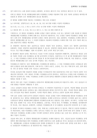 등록특허 10-0798363

<17>   상기 레지스트는 보통 폴리머 물질을 포함하며, 포지티브 레지스트 또는 네거티브 레지스트 일 수 있다.

<18>   이에 본 발명은 특수한 계면활성제와 함께 이산화탄소 유체를 이용하여 각종 전자 기판의 오염물을 제거하는데
       유용한 본 발명의 신규 계면활성제의 용도를 제공한다.

<19>   본 발명을 실행하기위해 사용되는 이산화탄소 세정 건조 조성물은

<20>   (a) 나머지량, 전형적으로는 20, 30, 40, 50, 또는 60 중량 퍼센트 이상의 이산화탄소

<21>   (b) 0.01, 0.1, 0.5, 1 또는 2 내지 5 또는 10 중량 퍼센트 이상의 계면활성제

<22>   (c) 필요할 경우, 0, 0.01, 또는 0.1 내지 2, 5, 또는 10 중량 퍼센트의 물

<23>   구체적으로, 본 발명은 이산화탄소 유체와 오염된 기판이 접촉하는 도중 또는 접촉하기 전에 전술한 본 발명의
       계면활성제를 이산화탄소 유체에 용해 또는 분산시켜 사용하거나, 또는 오염된 기판에 이산화탄소 유체를 첨가
       하기 전에 먼저 계면활성제를 첨가하여 오염된 기판과 접촉시키는 것을 포함하여, 이산화탄소 유체와 함께 본
       발명의 계면활성제를 1종 또는 그 이상의 혼합물로 사용하여 이산화탄소 유체에 의한 각종 전자 기판의 세정 효
       율을 향상시키는 방법을 제공한다.

<24>   본 발명에서 세정이라 함은 보편적으로 알려진 세정의 뜻과 동일하고, 더불어 모든 방면의 표면처리를
       포함하며, 수많은 산업적인 응용분야에 활용될 수 있는데, 전형적인 산업에 관련된 응용들로는 반도체 소자, 마
       이크로 기전 복합소자(MEMs), 평판 디스플레이, 광전 소자의 세정 등이 있다.

<25>   본 발명에서 세정의 단계는 학문적으로 기술된 기기와 조건들을 사용하면서 행해지며, 전형적으로 세정은 오염
       된 기판이 적당한 고압 이산화탄소 용기에 들어가면서 시작된다. 일반적으로 이 후 용기에 계면활성제가 주입되
       고, 그 다음 이산화탄소 유체가 용기에 주입된 후 용기에 필요한 열과 압력을 가하는데, 다른 방법으로, 이산화
       탄소와 계면활성제를 용기 내로 동시에 주입하는 것도 가능하다.

<26>   이산화탄소가 채워지는 동안 계면활성제는 이산화탄소에 용해되고, 그 다음 이산화탄소유체는 오염물들과 접촉
       하여 오염물이 유체 내에 반출되며, 이때 용기는 기계적 교반기, 초음파, 가스 또는 액체 분사 교반, 압력 펌핑
       및 기타 잘 알려진 적당한 교반 기술들로 교반되어진다.

<27>   이러한 조건들에 의한 세정에서 다양한 오염된 지지체로부터 어떤 일정부분이나 거의 모든 부분의 오염이 지지
       체로부터 제거되며, 이후 세정된 지지체는 이산화탄소로부터 분리되고, 최종적으로 오염물 또한 이산화탄소 유
       체로부터 분리하는데, 이때는 이산화탄소 유체의 온도와 압력을 변환하여 오염물의 용해도를 변화시켜 제거하는
       방법을 사용할 수 있다.

<28>   게다가 이와 같은 기술은 이산화탄소 유체로부터 계면활성제를 분리하는데 사용되기도 한다. 모든 물질들이 이
       러한 방법을 이용하여 재활용될 수 있다.

<29>   그리고 오염물의 분리를 위한 추가적인 단계들도 이 발명에서 이용되어질 수 있으며, 액상에 변화를 줌으로써
       이산화탄소유체와 물질이 접촉하고 있는 최종오염물질의 제거를 촉진시키기도 한다. 이러한 액상의 변화는 산성
       또는 염기성의 액상 변화가 유용하며, 이러한 액상의 변화는 전적으로 오염의 성질에 따라 선택된다.

<30>   이와 같은 오염된 기판으로부터 오염물이 세정되는 과정은 오염된 기판이 계면활성제를 함유한 이산화탄소 유체
       와 접촉하거나 또는 양쪽성 계면활성제와 이산화탄소 유체에 순차적으로 접촉하여 지지체의 표면 또는 내부의
       오염물질이 양쪽성 계면활성제에 결합하여 이산화탄소유체 내로 반출되는 것을 말한다. 여기에서, "오염물"이라
       함은 물을 포함한 극성 그리고 비극성 화합물들, 고분자들, 이온성 물질, 무기화합물, 유기화합물, 입자형태 뿐
       만 아니라, 다른 재료들도 포함되며, 오염물은 이산화탄소에 더 잘 용해되는 물질로부터 분리되어 질 수 있다.

<31>   본 발명의 목적에서 이산화탄소 유체는 기체, 액체 또는 초임계 상태 일 수 있으며, 액체 및 초임계 이산화탄소
       가 바람직하다. 또한 이산화탄소 유체는 단독으로 사용될 수도 있고 필요한 경우에 따라 물이 포함될 수 있다.
       이때 물은 이산화탄소 유체와 오염된 지지체가 접촉하기 전이나 접촉하고 있는 동안 또는 접촉하고 난 후 어느
       때나 적용이 가능하다.

<32>   전술한 바와 같이, 본 발명의 계면활성제가 이산화탄소 유체와 병용되는 경우, 언급된 물질이 이산화탄소 유체
       내에서 계면 활성작용을 하여 이산화탄소 유체에 상대적으로 낮은 용해도를 가지는 물질들을 잘 분산되게 한다.
       즉, 계면활성제는 오염물과 이산화탄소상의 경계에 존재하면서 두 성분 사이의 내부 장력을 낮게 하여 그 결과
       로 오염물질이 이산화탄소로 잘 반출되게 하는 작용을 한다.


                                          - 5 -
 