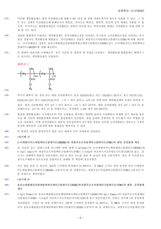 등록특허 10-0798363

<33>   이러한 계면활성제는 대게 이산화탄소에 대해 0.001 내지 30 중량 퍼센트까지의 양으로 사용할 수 있고, 그 일
       부 또는 전체가 이산화탄소에 용해되거나 에멀전, 마이크로 에멀전, 현탁액, 분산액 등의 형태로 사용할 수 있
       으며, 부가적으로 계면활성제들은 이산화탄소 내에서 마이셀 또는 역마이셀의 형태로 이산화탄소 유체 내에 존
       재 할 수도 있다.

<34>   상술한 방법에서 이용되는 계면활성제는 친이산화탄소성을 나타내는 유기물과 소이산화탄소성을 나타내는 유기
       물을 결합시킨 계면활성제 화합물로, 친이산화탄소 성분은 퍼플루오르옥틸메타크릴레이트(FOMA)에 의해 제공되
       고, 소이산화탄소 성분은 올리고에틸렌글리콜메틸에테르메타크릴레이트(OEGMA) 또는 2-디메틸아미노에틸메타크
       릴레이트(DMAEMA)에 의해 제공된다.

<35>   본 발명의 바람직한 구체예로서, 상기 기술한 본 발명의 양 특성을 보유하는                  계면활성제 화합물에는 화학식 1
       로 표시되는 계면활성제가 포함된다.


       화학식 1




<36>

<38>   여기서 화학식 1은 블록 또는 랜덤 공중합체이고, R1은 CH2CH2N(CH3)2 또는 (CH2CH2O)ℓCH3이고, R2는 CH2(CF2)6CF3,

       CH2CH2(CF2)5CF3 또는 CH2CF2CF2CF3이다. ℓ은 1 내지 30이고, m과 n의 비에 따라 계면활성제의 특성이 달라질 수

       있다. 블록 공중합체일 경우 m이 2 내지 50이고, n이 3 내지 50이며, 랜덤 공중합체일 경우 m이 5 내지 75 몰
       퍼센트이고, n이 95 내지 25 몰 퍼센트이고, 분자량은 1,000 내지 100,000이다.

<39>   합성된 계면활성제는 지지체로부터 각종 오염물을 제거하는 방법에 있어서 이산화탄소 유체와 상기 재료를 접촉
       시킬 때 기존의 계면활성제에 비하여 합성방법이 간단하며, 세정 효과와 경제적인 면 모두에서 아주 탁월한 성
       능을 나타낸다. 또한 친이산화탄소 성분과 친유성이면서 친수성한 성질을 보유한 소이산화탄소 성분으로 극성인
       분자와 대부분의 고분자에 대한 용해성을 향상시킬 수 있다.

<40>   본 발명은 다음의 한정적이지 않은 실시 예에서 더욱 상세하게 설명된다.

<41>   <실시예 1>

<42>   2-디메틸아미노에틸메타크릴레이트(DMAEMA)와 퍼플루오르옥틸메타크릴레이트(FOMA)의 랜덤 공중합체 제조

<43>   잘 건조된 둥근 플라스크에 마그네틱 바와 함께 0.5g(3mmol)의 2-디메틸아미노에틸메타크릴레이트(DMAEMA)와
       0.75g(1.7mmol)의 퍼플루오르옥틸메타크릴레이트(FOMA), 0.018g의 아조비스이소부틸로니트릴(AIBN)을 넣고, 질
       소가스 상태에서 30분간 교반시켰다. 65℃로 반응 온도를 올린 후 24시간 동안 교반시켰다. 반응 후 트리클로로
       플루오르메탄과 클로로포름 혼합액으로 용해한 후 헥산에 침전시켰다.
                                                         1
<44>   모든 양을 얻을 수 있으며, GPC에 근거하여 분자량이 34,000이고, H NMR을 근거로 하여 분자량 비가 디메틸아
       미노에틸메타크릴레이트(DMAEMA) 고분자가 63 몰 퍼센트이고, 퍼플루오르옥틸메타크릴레이트(FOMA) 고분자가 37
       몰 퍼센트로 계산되었다.

<45>   <실시예 2>

<46>   올리고에틸렌글리콜메틸에테르메타크릴레이트(OEGMA)와 퍼플루오르옥틸메타크릴레이트(FOMA)의 랜덤 공중합체
       제조

<47>   0.2g(0.67mmol)의 올리고에틸렌글리콜메틸에테르메타크릴레이트(OEGMA)와0.8g(1.85mmol)의 퍼플루오르옥틸메타
       크릴레이트(FOMA), 0.01g의 아조비스이소부틸로니트릴(AIBN)을 넣고 반응시켰으며, 이후는 실시예 1과 동일하게
                                                                    1
       처리하였다. 수율은 80 중량 퍼센트이고, GPC에 근거하여 분자량이 23,300이고, H NMR을 근거로 하여 분자량
       비가 올리고에틸렌글리콜메틸에테르메타크릴레이트(OEGMA) 고분자가 26 몰 퍼센트이고, 퍼플루오르옥틸메타크릴



                                              - 6 -
 
