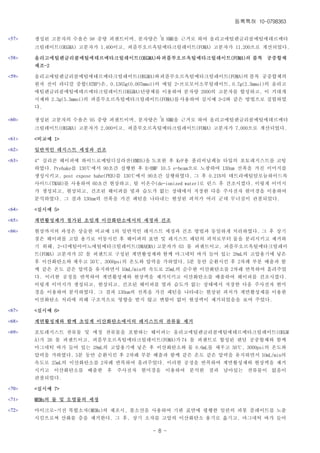 등록특허 10-0798363

                                            1
<57>   생성된 고분자의 수율은 98 중량 퍼센트이며, 분자량은 H NMR을 근거로 하여 올리고에틸렌글리콜메틸에테르메타
       크릴레이트(OEGMA) 고분자가 1,400이고, 퍼플루오르옥틸메타크릴레이트(FOMA) 고분자가 11,200으로 계산되었다.

<58>   올리고에틸렌글리콜메틸에테르메타크릴레이트(OEGMA)와 퍼플루오르옥틸메타크릴레이트(FOMA)의 블록 공중합체
       제조-2

<59>   올리고에틸렌글리콜메틸에테르메타크릴레이트(OEGMA)와 퍼플루오르옥틸메타크릴레이트(FOMA)의 블록 공중합체의
       원자 전이 라디칼 중합(ATRP)은, 0.1365g(0.007mmol)의 에틸 2-브로모이소부틸레이트, 0.7g(2.3mmol)의 올리고
       에틸렌글리콜메틸에테르메타크릴레이트(OEGMA) 단량체를 이용하여 분자량 2000의 고분자를 합성하고, 이 거대개
       시제와 2.3g(5.3mmol)의 퍼플루오르옥틸메타크릴레이트(FOMA)를 사용하여 실시예 3-2와 같은 방법으로 실험하였
       다.
                                            1
<60>   생성된 고분자의 수율은 95 중량 퍼센트이며, 분자량은 H NMR을 근거로 하여 올리고에틸렌글리콜메틸에테르메타
       크릴레이트(OEGMA) 고분자가 2,000이고, 퍼플루오르옥틸메타크릴레이트(FOMA) 고분자가 7,000으로 계산되었다.

<61>   <비교예 1>

<62>   일반적인 레지스트 세정과 건조

<63>   4" 실리콘 웨이퍼에 하이드로메틸디실라잔(HMDS)을 도포한 후 KrF용 폴리비닐페놀 타입의 포토레지스트를 코팅
       하였다. Prebake를 130℃에서 90초간 실행한 후 E-BMF 10.5 e-beam으로 노광하여 130nm 선폭을 가진 이미지를
       생성시키고, post expose bahe(PEB)를 130℃에서 90초간 실행하였다. 그 후 0.21N의 테트라메틸암모늄하이드록
       사이드(TMAH)를 사용하여 60초간 현상하고, 탈 이온수(de-ionized water)로 린스 후 건조시켰다. 이렇게 이미지
       가 생성되고, 현상되고, 건조된 웨이퍼를 빛과 습도가 없는 상태에서 저장한 다음 주사전자 현미경을 이용하여
       분석하였다. 그 결과 130nm의 선폭을 가진 패턴을 나타내는 현상된 피처가 여러 군데 무너짐이 관찰되었다.

<64>   <실시예 5>

<65>   계면활성제가 첨가된 초임계 이산화탄소에서의 세정과 건조

<66>   현상까지의 과정은 상술한 비교예 1의 일반적인 레지스트 세정과 건조 방법과 동일하게 처리하였다. 그 후 상기
       젖은 웨이퍼를 고압 용기로 이동시킨 후 웨이퍼의 표면 및 레지스트 패턴의 피처로부터 물을 분리시키고 제거하
       기 위해, 2-디메틸아미노에틸메타크릴레이트(DMAEMA) 고분자가 63 몰 퍼센트이고, 퍼플루오르옥틸메타크릴레이
       트(FOMA) 고분자가 37 몰 퍼센트로 구성된 계면활성제와 함께 마그네틱 바가 들어 있는 28mL의 고압용기에 넣은
       후 이산화탄소와 채우고 50℃, 3000psi의 온도와 압력을 가하였다. 5분 동안 순환시킨 후 2차례 부분 배출과 함
       께 같은 온도 같은 압력을 유지하면서 10mL/min의 속도로 25mL의 순수한 이산화탄소를 2차례 반복하여 흘려주었
       다. 이러한 공정을 반복하여 계면활성제와 현상액을 제거시키고 이산화탄소를 배출하여 웨이퍼를 건조시켰다.
       이렇게 이미지가 생성되고, 현상되고, 건조된 웨이퍼를 빛과 습도가 없는 상태에서 저장한 다음 주사전자 현미
       경을 이용하여 분석하였다. 그 결과 130nm의 선폭을 가진 패턴을 나타내는 현상된 피처가 계면활성제를 이용한
       이산화탄소 처리에 의해 구조적으로 영향을 받지 않고 변함이 없이 현상액이 제거되었음을 보여 주었다.

<67>   <실시예 6>

<68>   계면활성제와 함께 초임계 이산화탄소에서의 레지스트의 잔류물 제거

<69>   포토레지스트 잔류물 및 에칭 잔류물을 포함하는 웨이퍼는 올리고에틸렌글리콜메틸에테르메타크릴레이트(OEGM
       A)가 26 몰 퍼센트이고, 퍼플루오르옥틸메타크릴레이트(FOMA)가 74 몰 퍼센트로 합성된 랜덤 공중합체와 함께
       마그네틱 바가 들어 있는 28mL의 고압용기에 넣은 후 이산화탄소와 물 0.6mL를 채우고 50℃, 3000psi의 온도와
       압력을 가하였다. 5분 동안 순환시킨 후 2차례 부분 배출과 함께 같은 온도 같은 압력을 유지하면서 10mL/min의
       속도로 25mL의 이산화탄소를 2차례 반복하여 흘려주었다. 이러한 공정을 반복하여 계면활성제와 현상액을 제거
       시키고 이산화탄소를 배출한 후        주사전자 현미경을 이용하여 분석한 결과            남아있는 잔류물이 없음이
       관찰되었다.

<70>   <실시예 7>

<71>   MEMs의 물 및 오염물의 세정

<72>   마이크로-기전 복합소자(MEMs)의 제조시, 불소산을 사용하여 기판 표면에 평행한 일련의 피봇 플레이트를 노출
       시킴으로써 산화물 층을 제거한다. 그 후, 상기 소자를 고압의 이산화탄소 용기로 옮기고, 마그네틱 바가 들어

                                          - 8 -
 