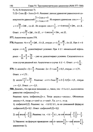 гдз по алгебре 10 класс алимов, 2007 год
