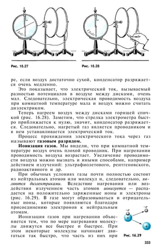 10 физ мякишев_буховцев_классич_2008_рус