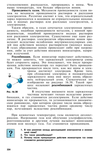 10 физ мякишев_буховцев_классич_2008_рус