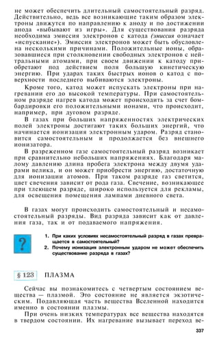 10 физ мякишев_буховцев_классич_2008_рус