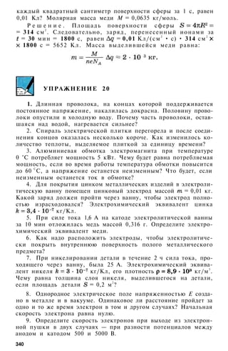 10 физ мякишев_буховцев_классич_2008_рус