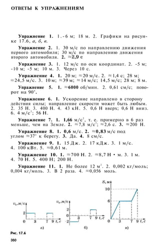 10 физ мякишев_буховцев_классич_2008_рус