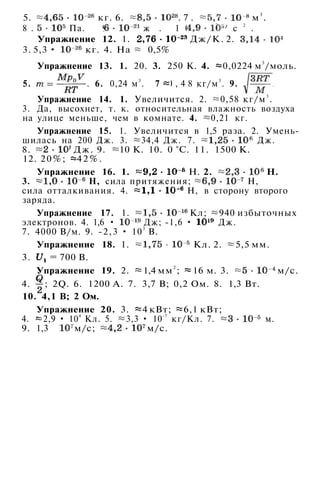 10 физ мякишев_буховцев_классич_2008_рус