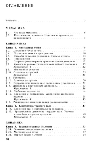 10 физ мякишев_буховцев_классич_2008_рус