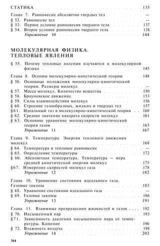 10 физ мякишев_буховцев_классич_2008_рус