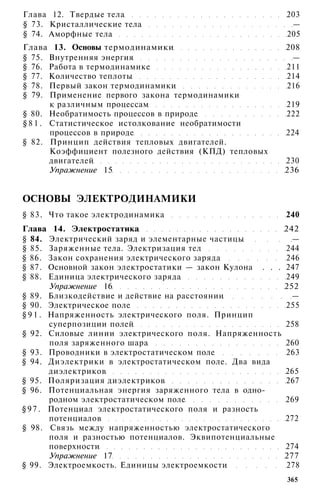 10 физ мякишев_буховцев_классич_2008_рус