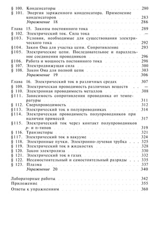 10 физ мякишев_буховцев_классич_2008_рус