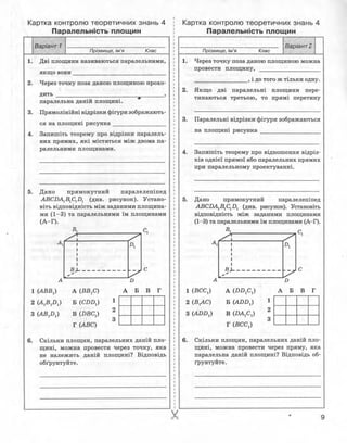 10 геом роганін_тетр_контр_2010_укр