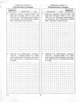 10 геом роганін_тетр_контр_2010_укр