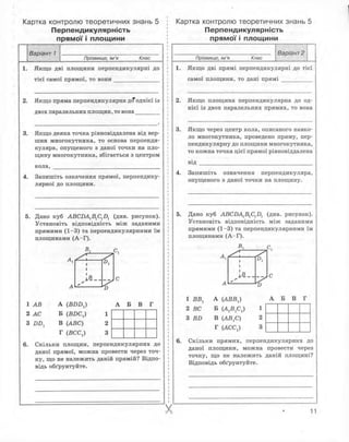 10 геом роганін_тетр_контр_2010_укр