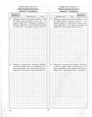 10 геом роганін_тетр_контр_2010_укр