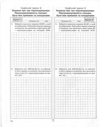 10 геом роганін_тетр_контр_2010_укр