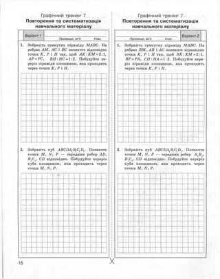 10 геом роганін_тетр_контр_2010_укр