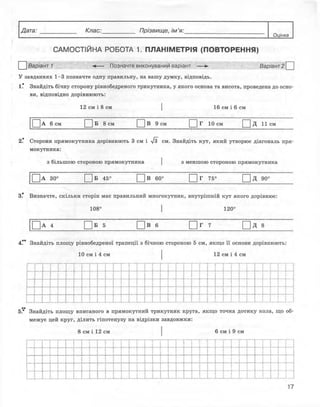 10 геом роганін_тетр_контр_2010_укр