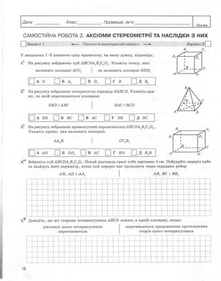 10 геом роганін_тетр_контр_2010_укр