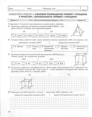 10 геом роганін_тетр_контр_2010_укр