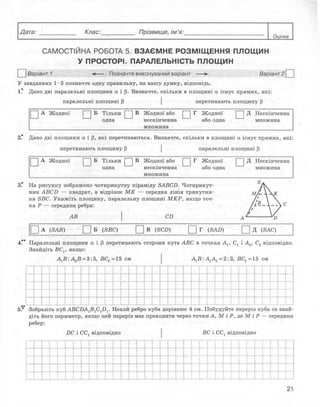 10 геом роганін_тетр_контр_2010_укр