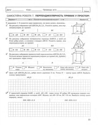 10 геом роганін_тетр_контр_2010_укр