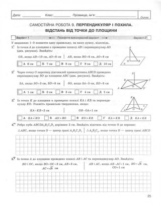 10 геом роганін_тетр_контр_2010_укр