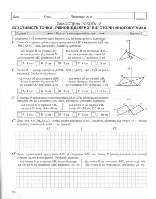 10 геом роганін_тетр_контр_2010_укр