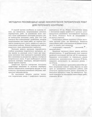 10 геом роганін_тетр_контр_2010_укр