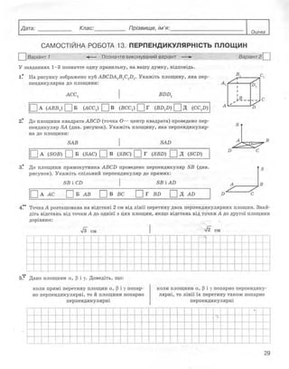 10 геом роганін_тетр_контр_2010_укр