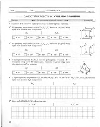 10 геом роганін_тетр_контр_2010_укр