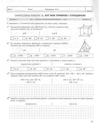 10 геом роганін_тетр_контр_2010_укр