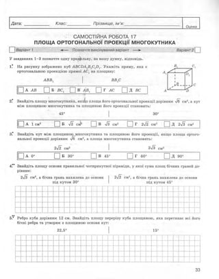 10 геом роганін_тетр_контр_2010_укр