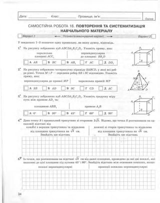 10 геом роганін_тетр_контр_2010_укр
