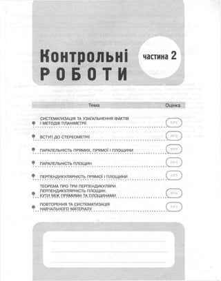 10 геом роганін_тетр_контр_2010_укр