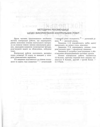 10 геом роганін_тетр_контр_2010_укр