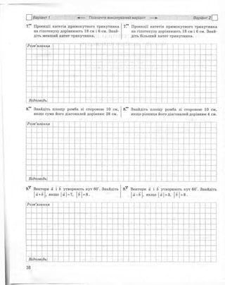 10 геом роганін_тетр_контр_2010_укр