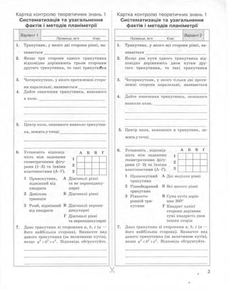 10 геом роганін_тетр_контр_2010_укр