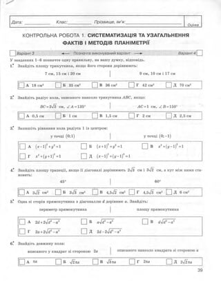 10 геом роганін_тетр_контр_2010_укр